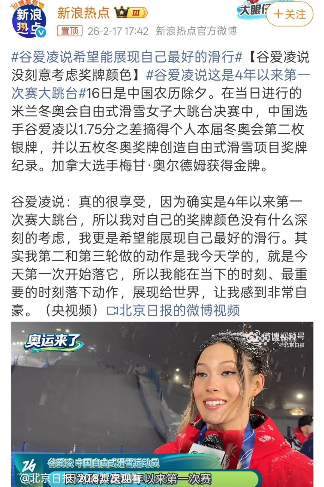 谷爱凌说这是4年以来第一次赛大跳台第一次就能有这个成绩，确实是天赋异禀了。