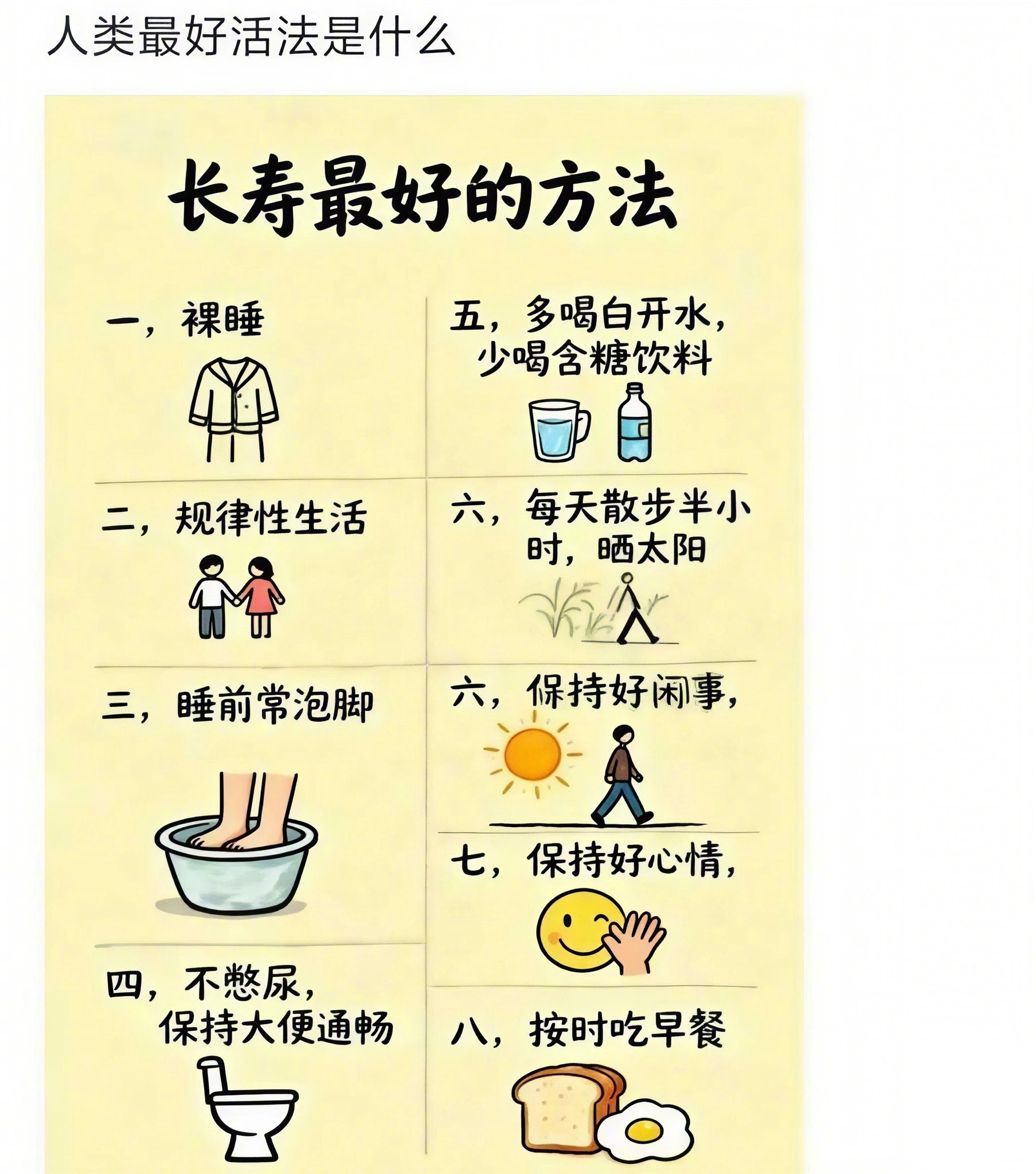 长寿的最好方法