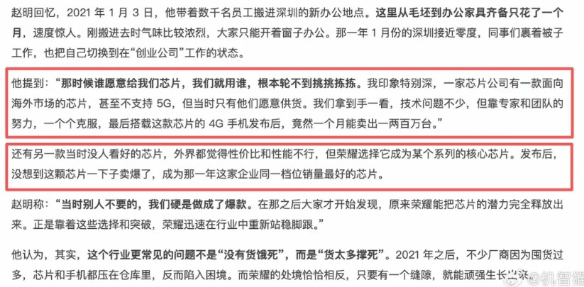 荣耀前CEO赵明回忆2021年芯片供应问题：荣耀刚独立的初期谁愿意给我们芯片，我