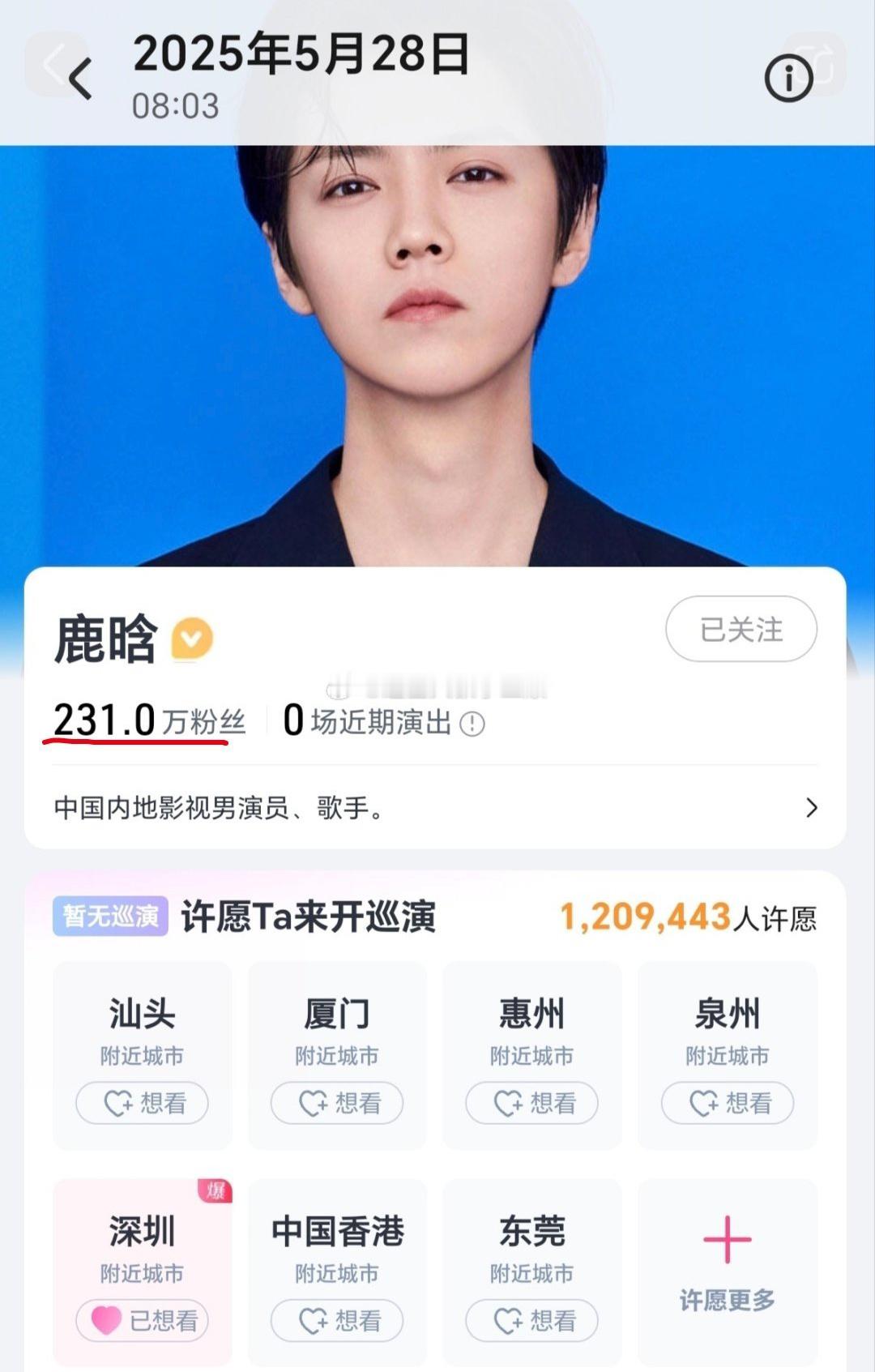 鹿晗巡演官宣后才24天，大麦就涨了200w粉，太可怕了🔥🔥​​​