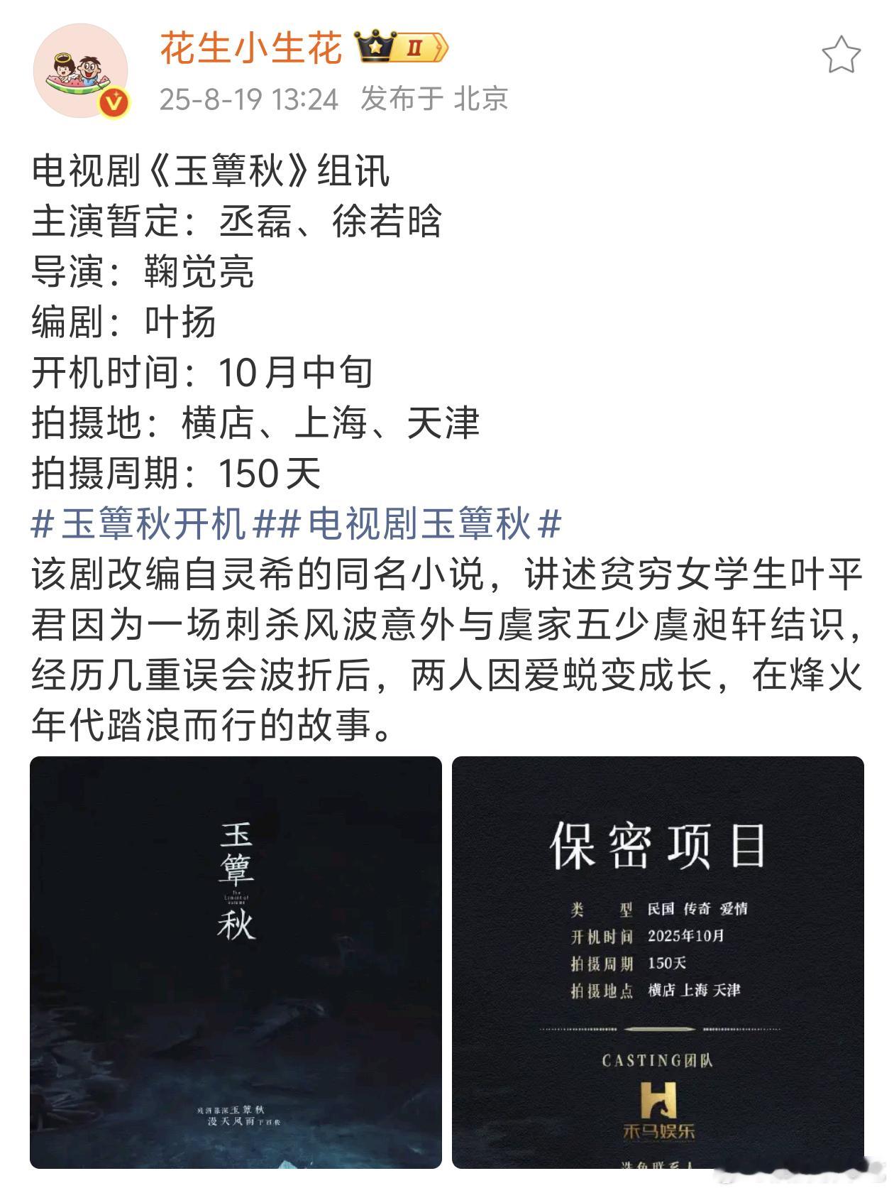 丞磊的一番之路也开始了，玉簟秋​​​