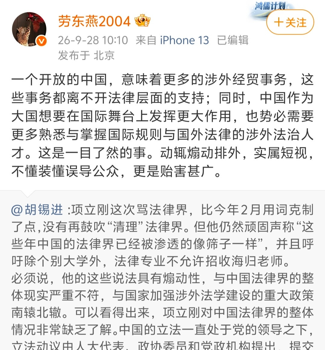 劳东燕教授说，中国需要涉外法治人才。这是一句正确的废话。现在的问题是，像北理工裴