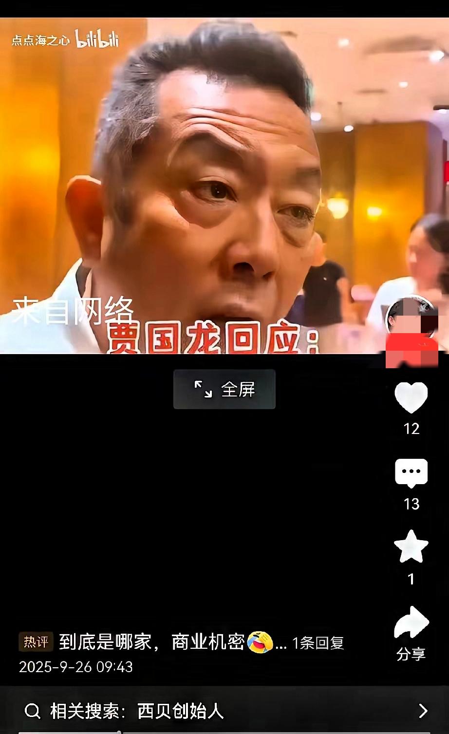 记者问贾国龙牛肉从哪采购，他先含糊说内蒙、贵州还有国外的，听着还以为是新鲜直采，