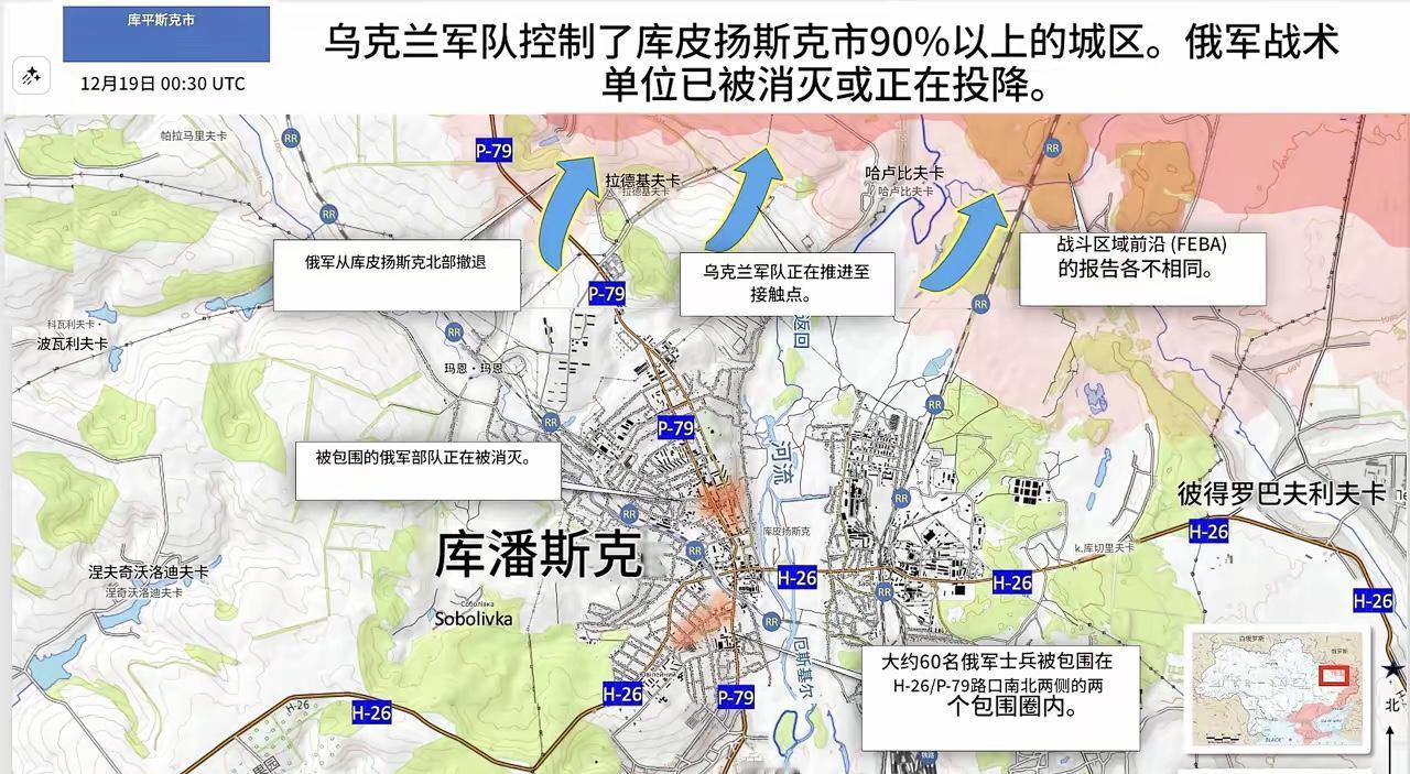 12月19日库皮扬斯克最新战线图，乌军基本肃清了城内的俄军，只剩下在H-26/P