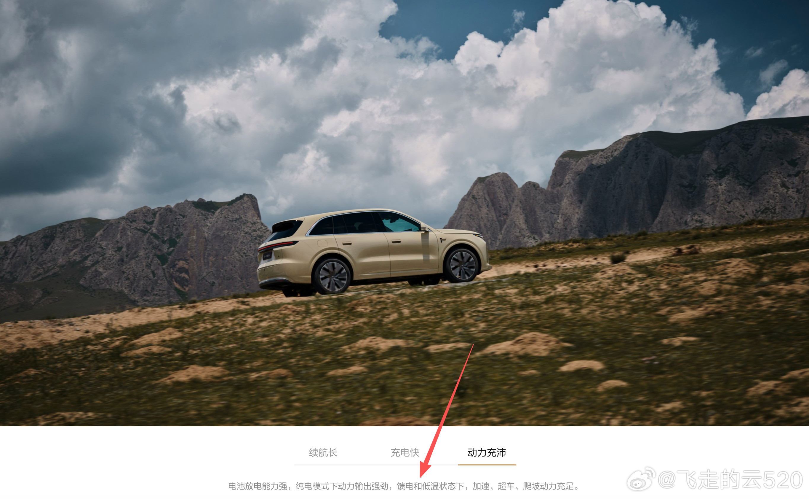 理想新一代L6把纯电优先模式下的发动机启机点设定在3%，理想汽车还专门宣传过这一点，认为这是一个顺应