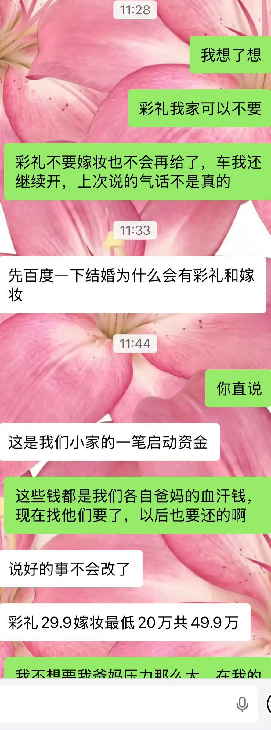 因为结婚的事快分手了，男朋友给了29.9万的彩礼，我想陪嫁新买的车，他却不要，非