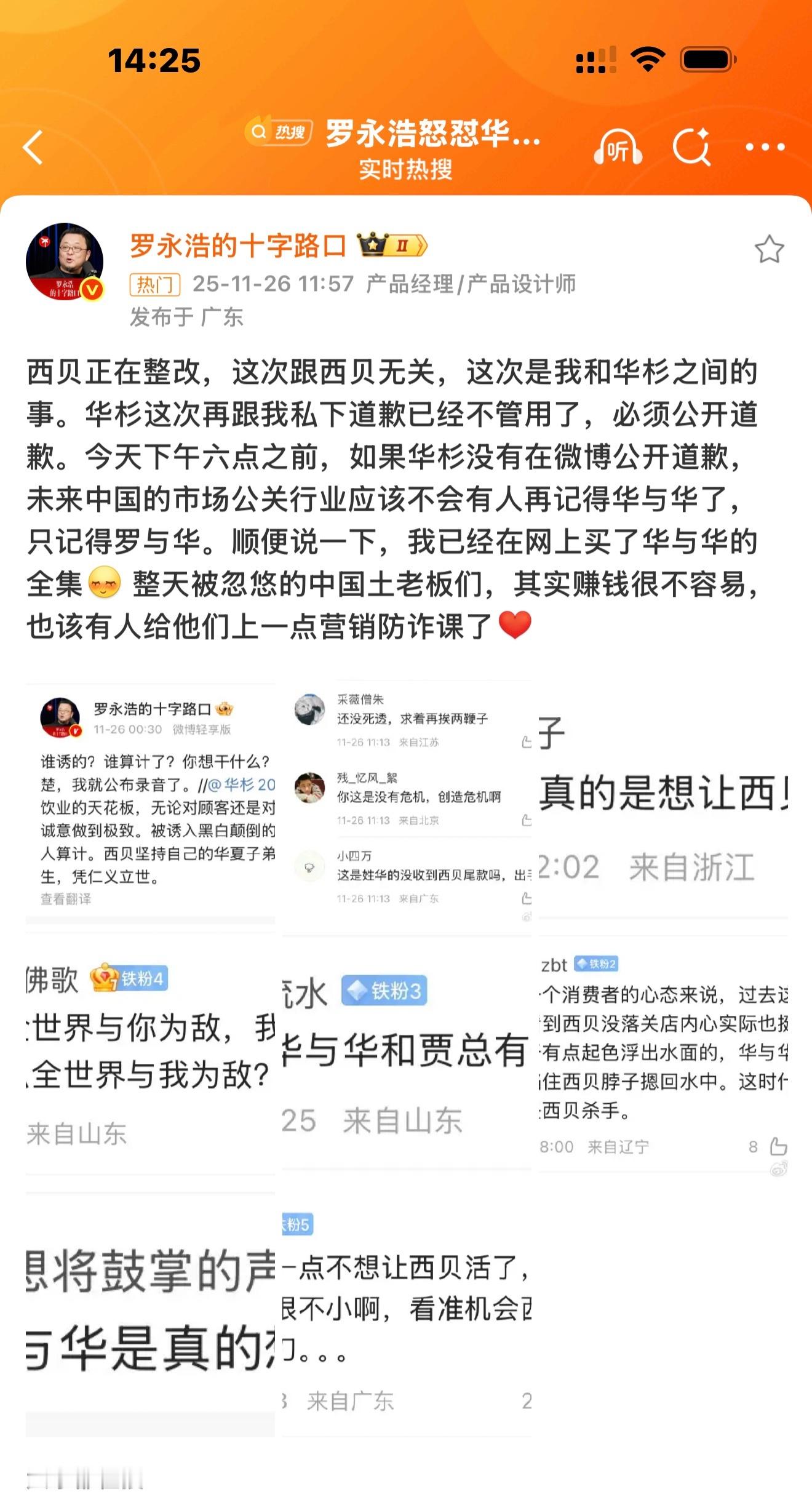 罗永浩华与华我只是觉得，能不能把华与华机场那图换一下？西贝好歹是过了这场风
