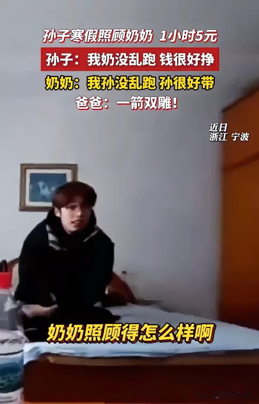 笑不活了！浙江宁波，一大学生放假回家没事干，父亲就给他安排了一个工作，就是去照顾