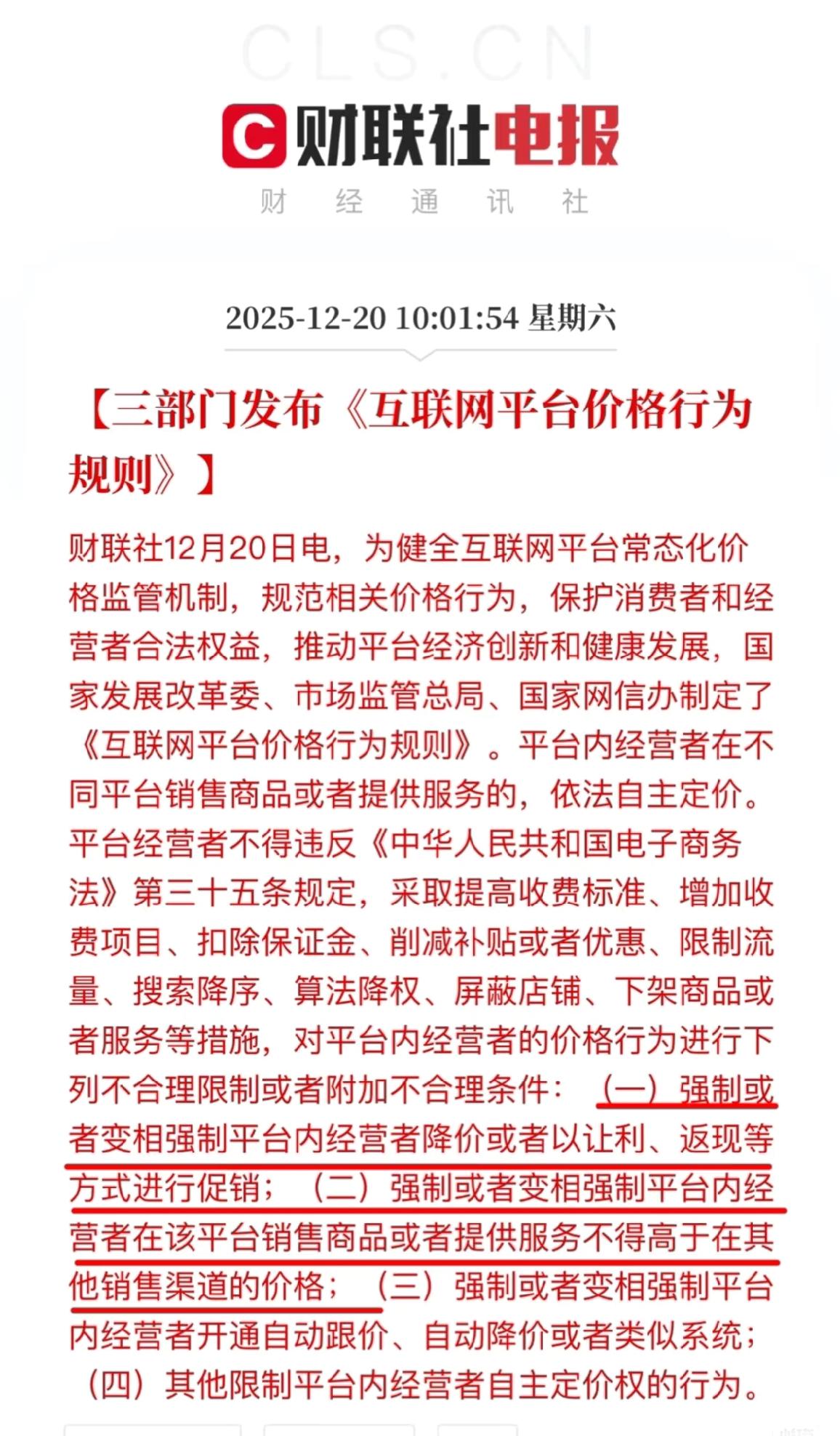 以后网上购物会不会没有便宜货买了？三部门联合发文，针对电商平台价格行为进行了规