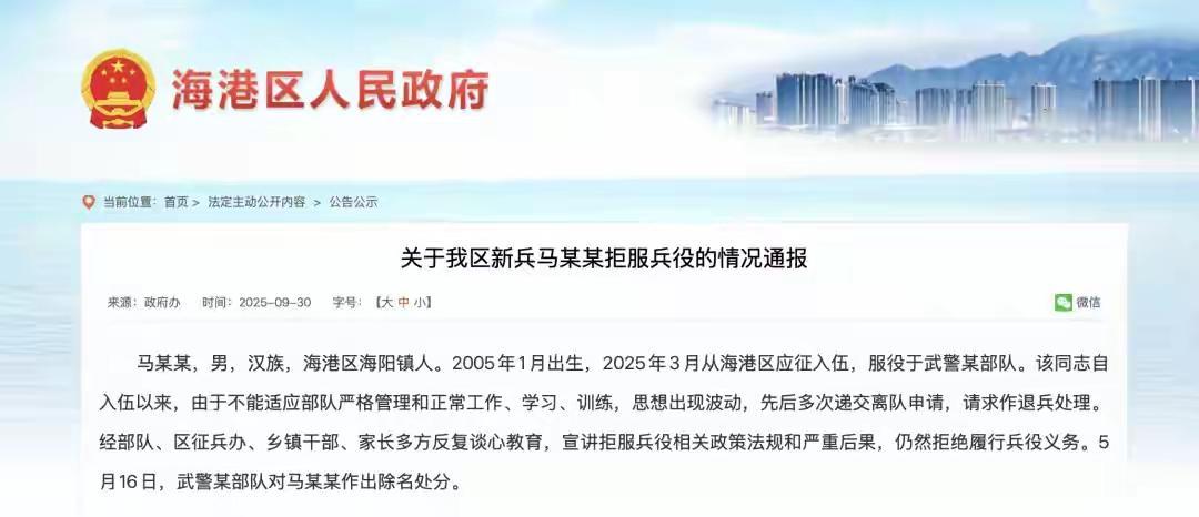 马某某（2005年出生），不得录用为公务员、罚款86400元！！马某某，202