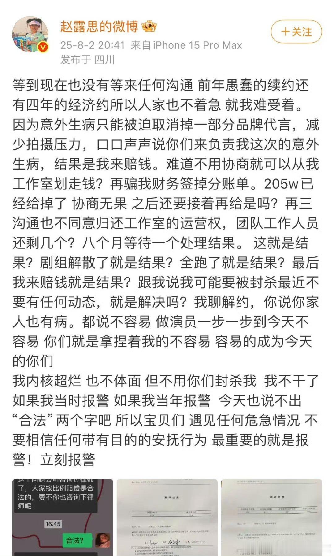 赵露思发博称我不干了，这是要退圈了吗？赵露思发文控诉​​​​