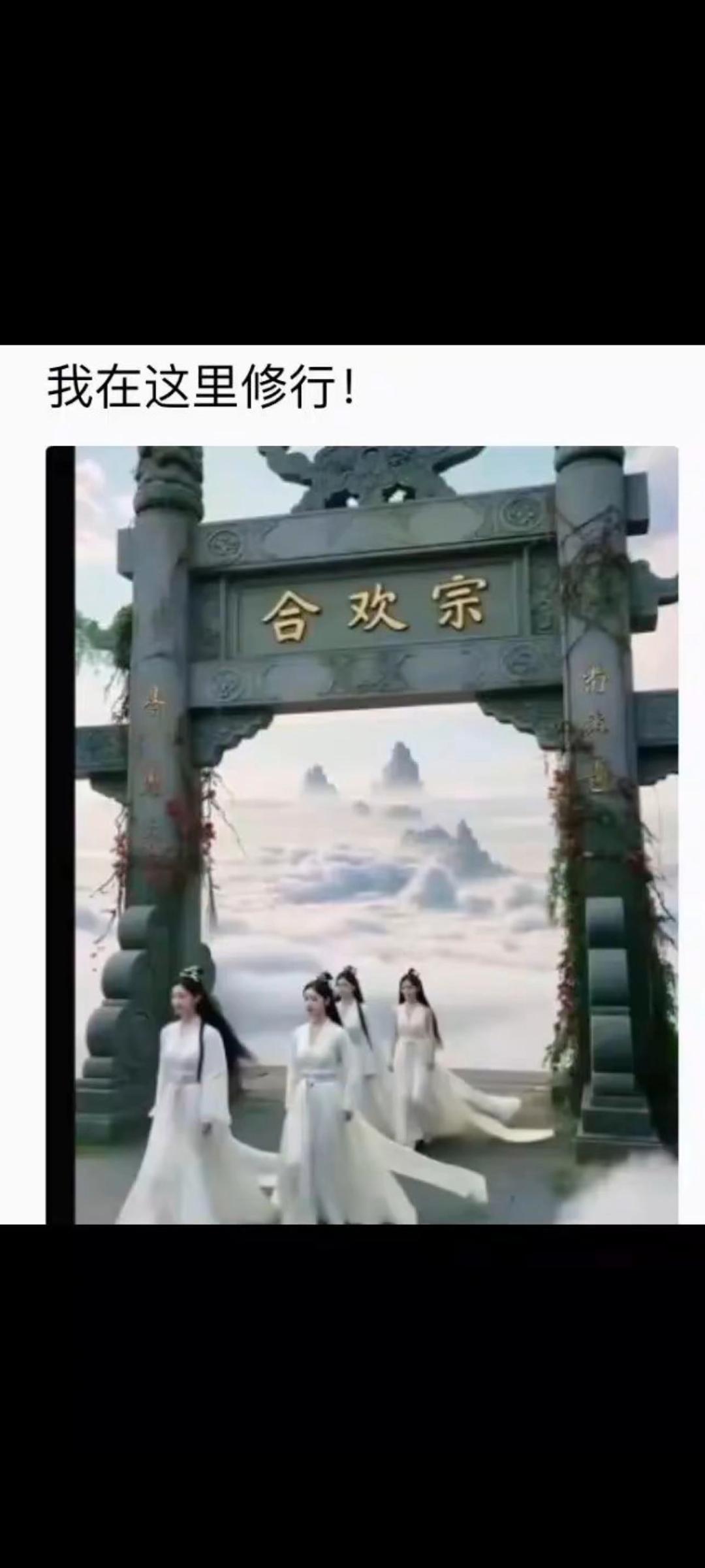 人间太苦，我去修仙了