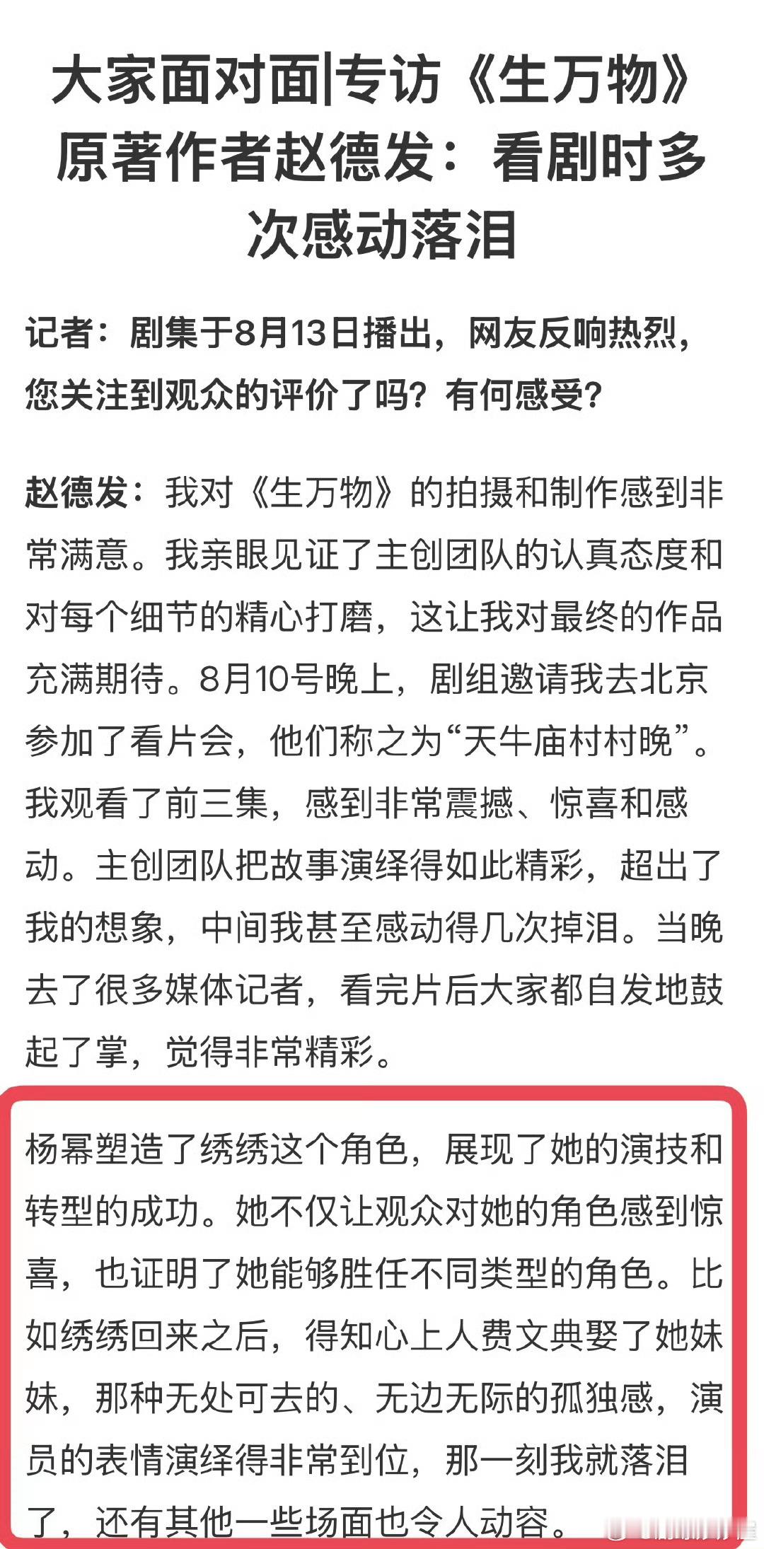 生万物作者多次夸赞了杨幂演的好，生万物不仅观众方面爆了，也得到了原著的夸赞！！生