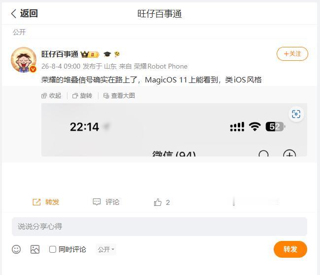 刚刚看到数码圈内大佬透露，荣耀MagicOS11新增了堆叠信号图标，那么好多小伙