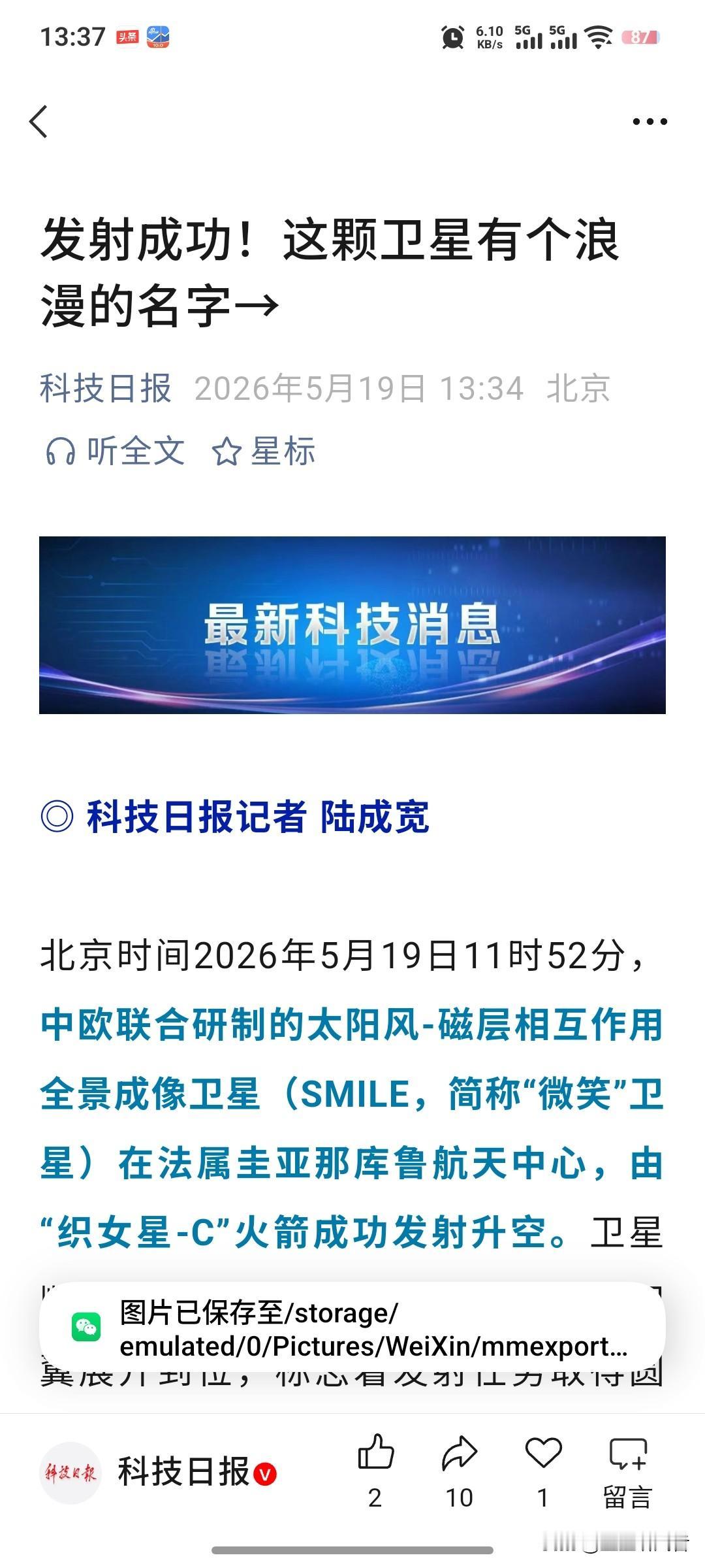 炸裂喜讯！浪漫“微笑卫星”发射圆满成功！航天赛道再迎重大利好！刚刚传来重磅