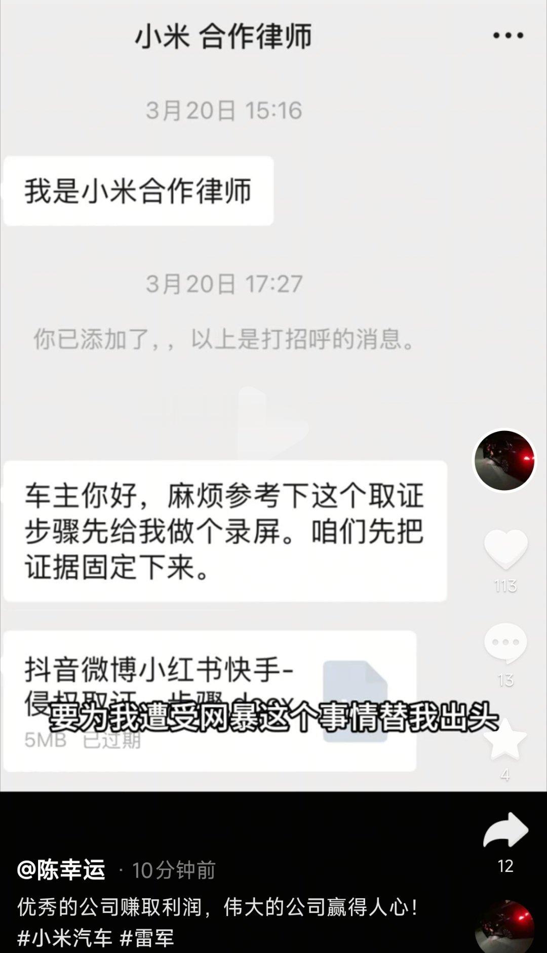 小米合作的律师已经在联系陈幸运，协助其维权。因为陈幸运被网暴了，所以小米合作的律