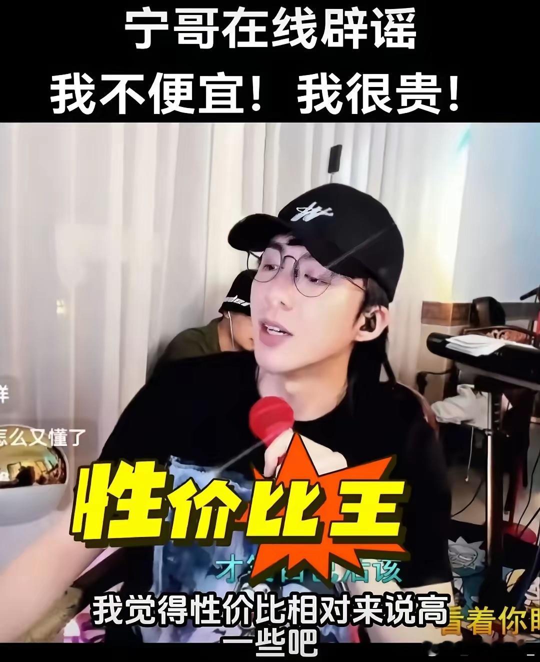 很多人质疑刘宇宁接ost便宜，所以才有那么多活儿。刘宇宁在直播间辟谣说:我接os
