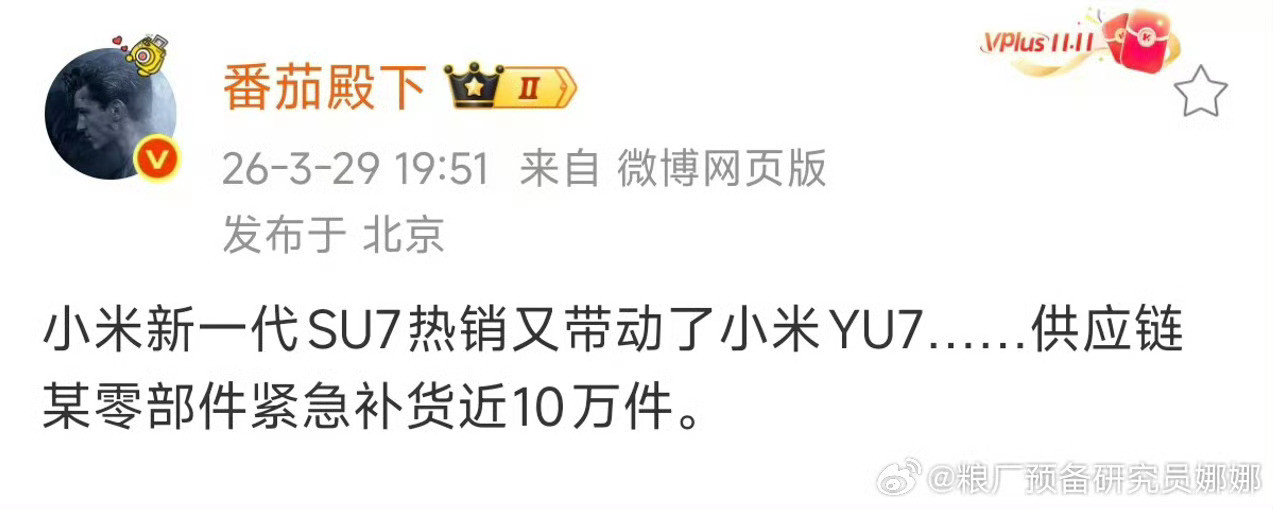 其实yu7订单增长不是su7焕新款发布后开始的，是上个月开始的，但新一代su7之