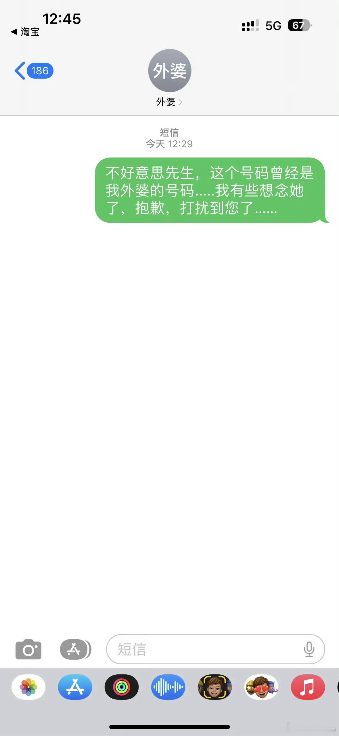 给外婆曾经的号码发短信收到了回复外婆朋友圈背景是床边一面墙