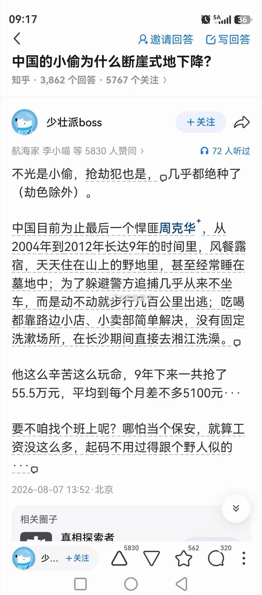 周克华这么一算一个月才5100，那确实不如找个班上