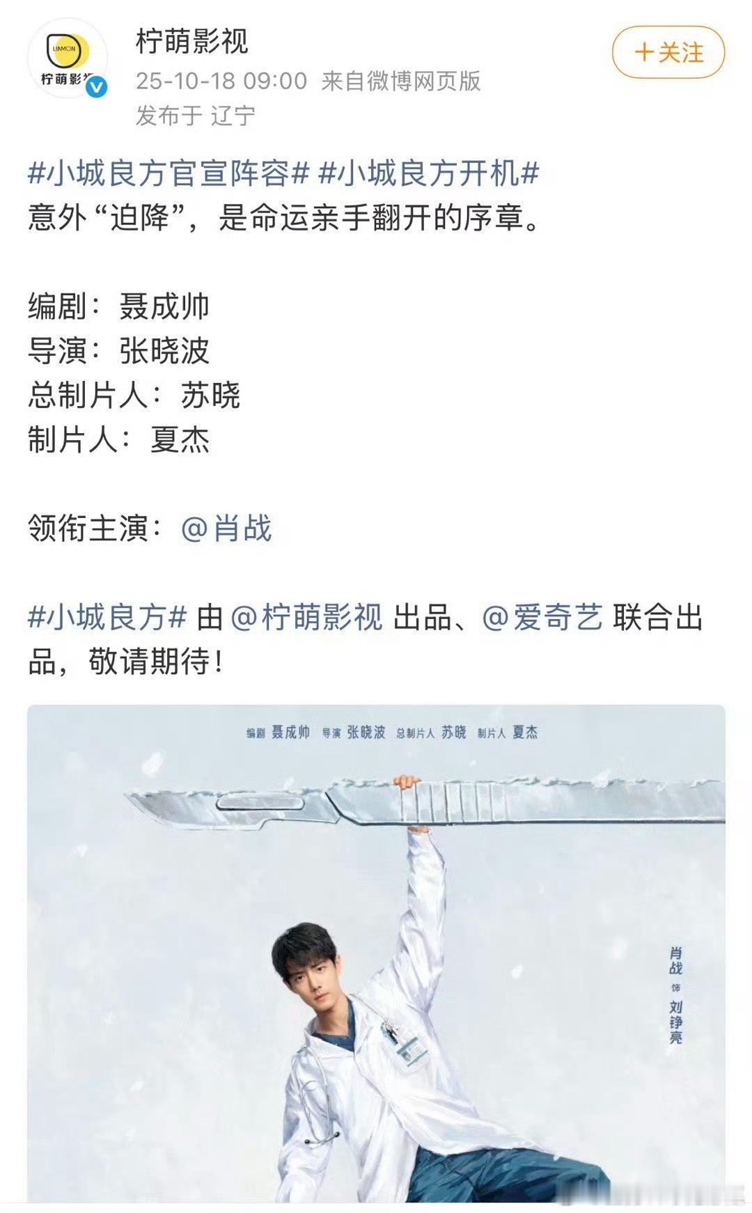 小城良方官宣阵容柠萌爱奇艺小城良方一起宣了！每个文案还都不一样……终于等来了