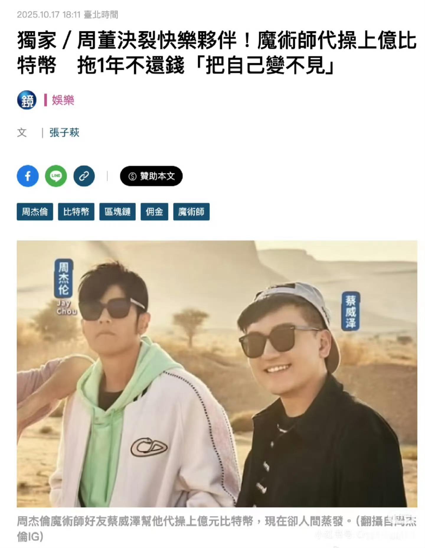 给周杰伦代操作比特币的玩消失​​​