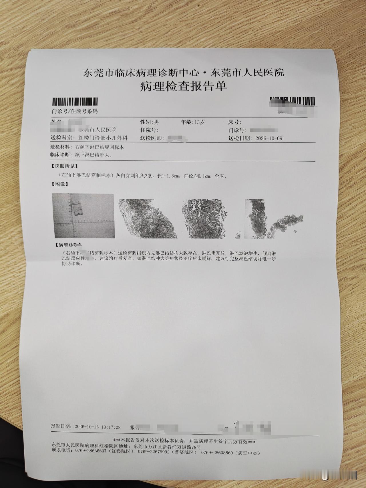 今天终于拿到我儿子的穿刺结果了，是淋巴结反应性增生，不是医生说可能是坏的东西，我