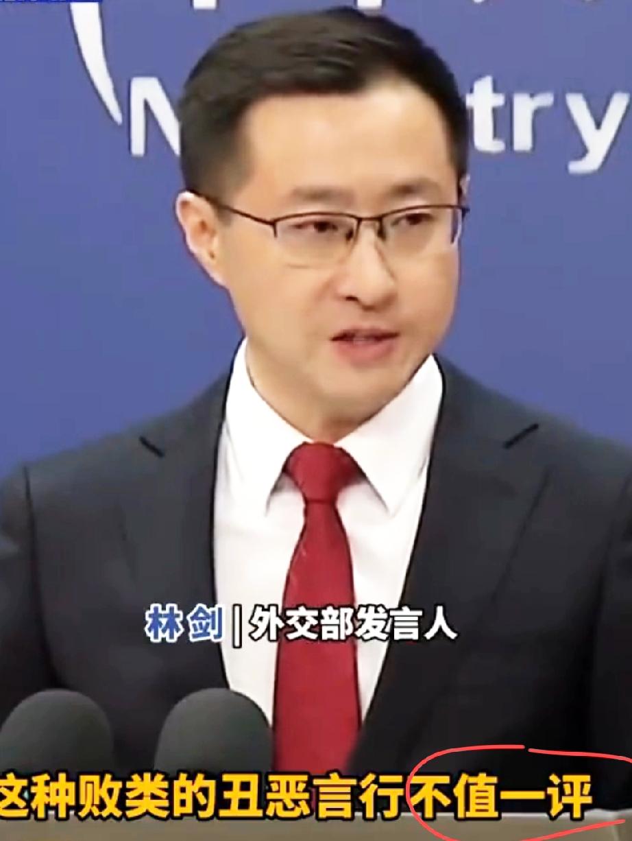 “不值一评″，解气！外交部这一幕，简直是把“拒绝精神内耗”玩明白了！东京