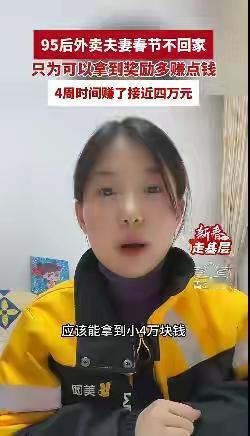 这对95后夫妻，春节跑外卖一个月赚了近4万，热搜一出，评论区直接吵翻了。有人