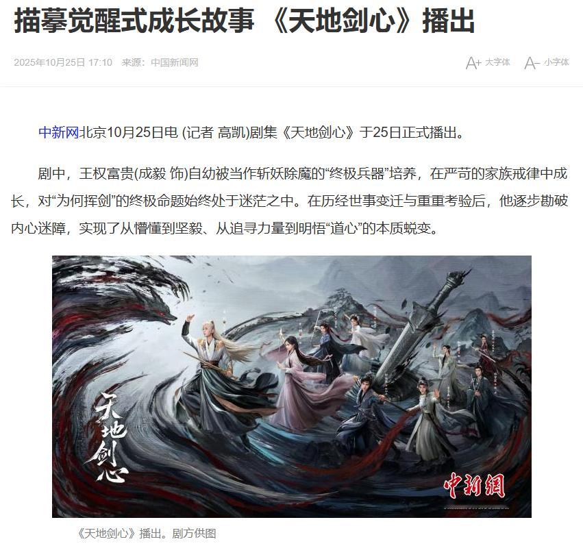 【成毅新剧描摹觉醒式成长故事】等出演的电视剧天地剑心里的情感线太好磕了！清瞳与