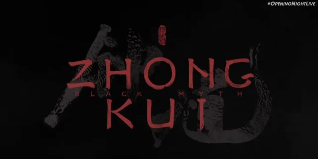 蹲到黑神话的新消息了！本以为是猴子的新动态，结果直接甩出个《黑神话：钟馗》，有点