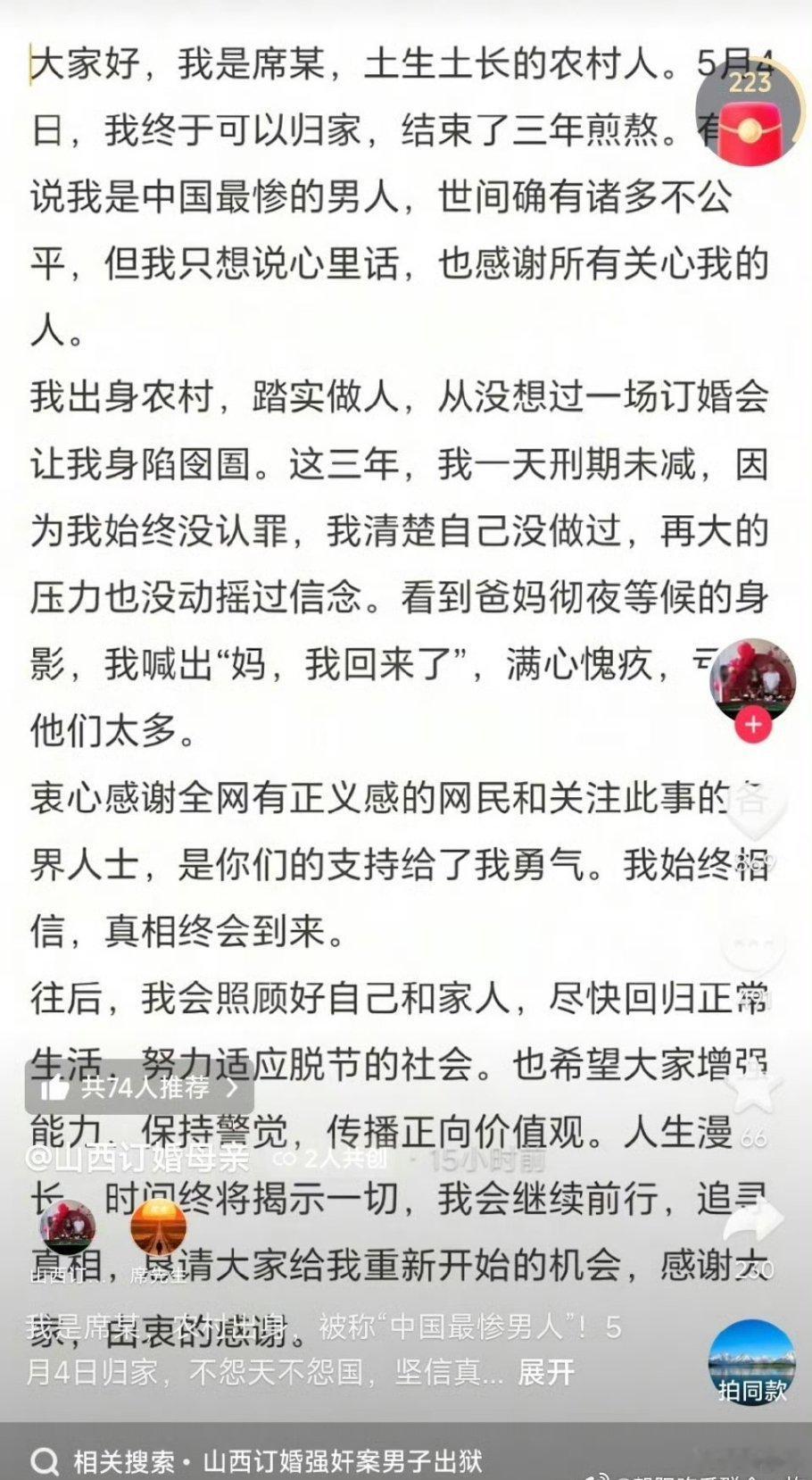 大同订婚强奸案男子出狱后发文