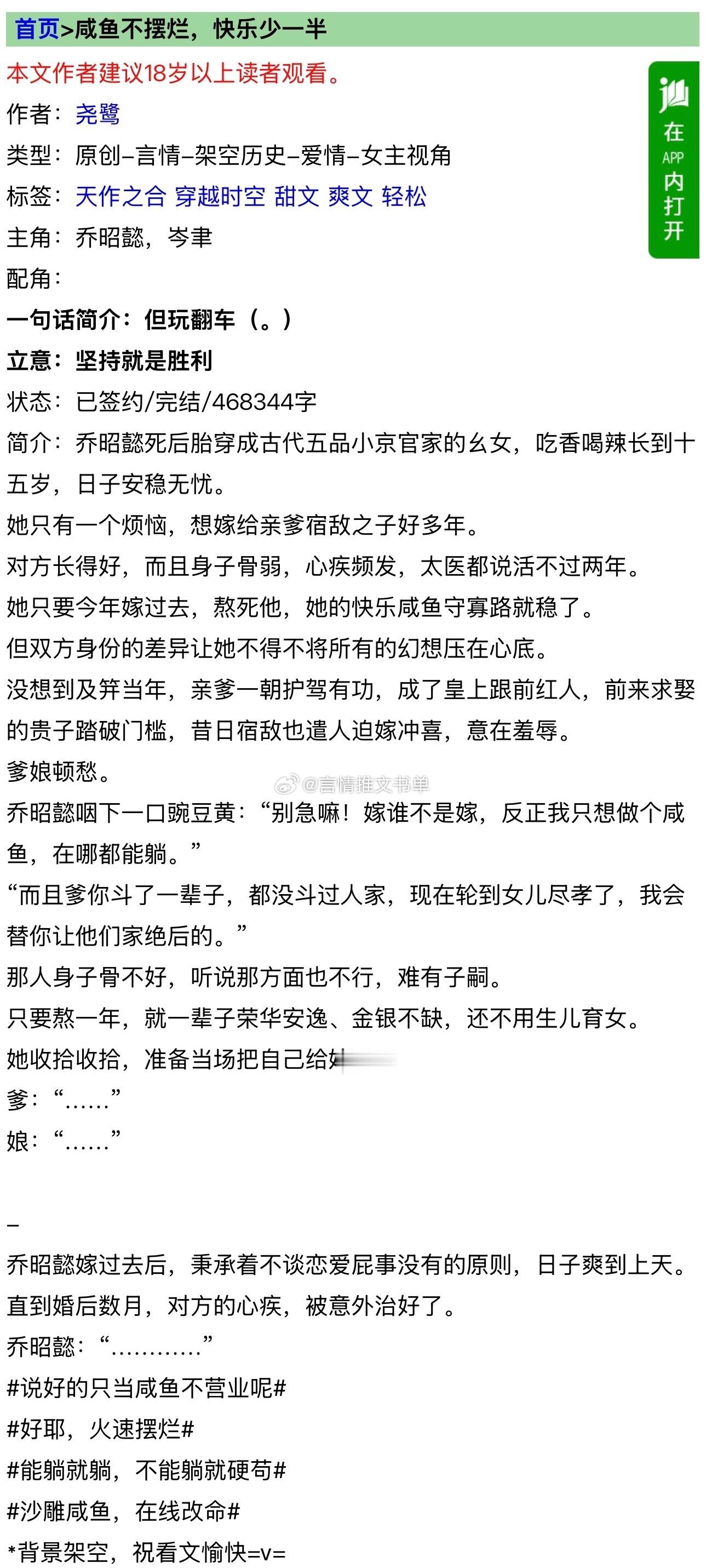 古言先婚后爱甜文《咸鱼不摆烂，快乐少一半》尧鹭摆烂咸鱼女主x清冷病弱宿敌