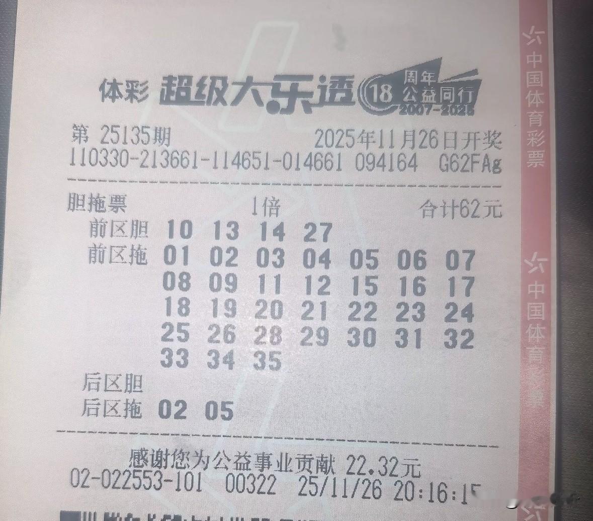 彩友打大乐透的4胆全脱票不料却在双色球上验证：10131427四胆全中，全