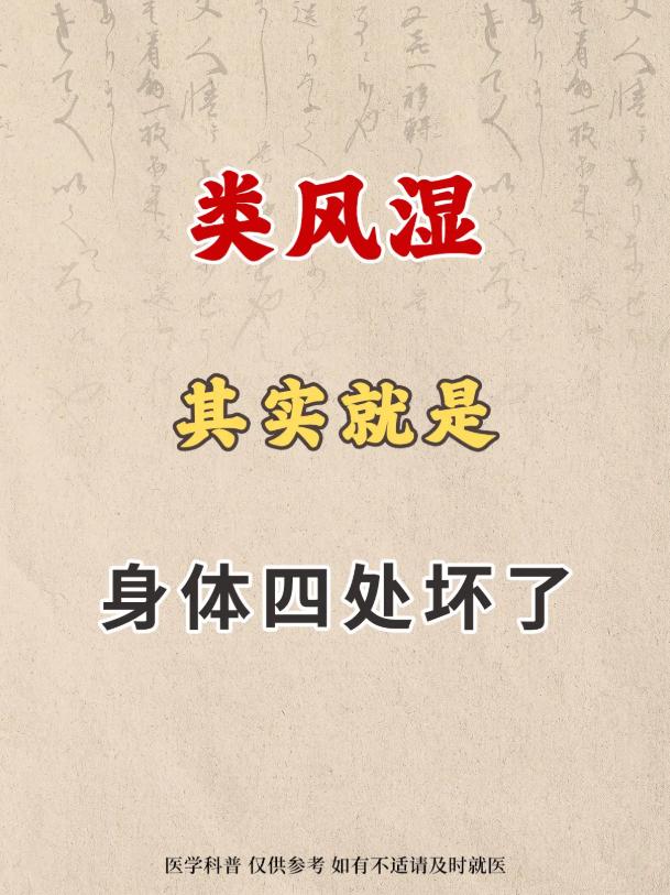 别只盯着关节！类风湿的影响，可能遍布全身