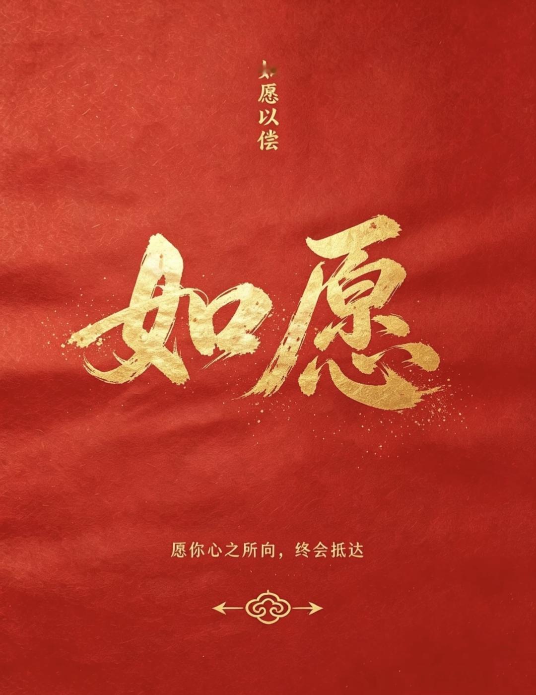 🏮一纸红福，寄予心安持续更新国风祈福文字壁纸平安｜喜乐｜健康｜顺遂愿你收