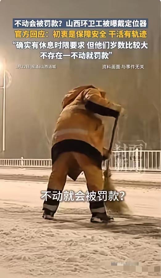 山西运城要给环卫工人带定位器，网友建议，有这个技术，你不妨给环卫中心的领导也带一