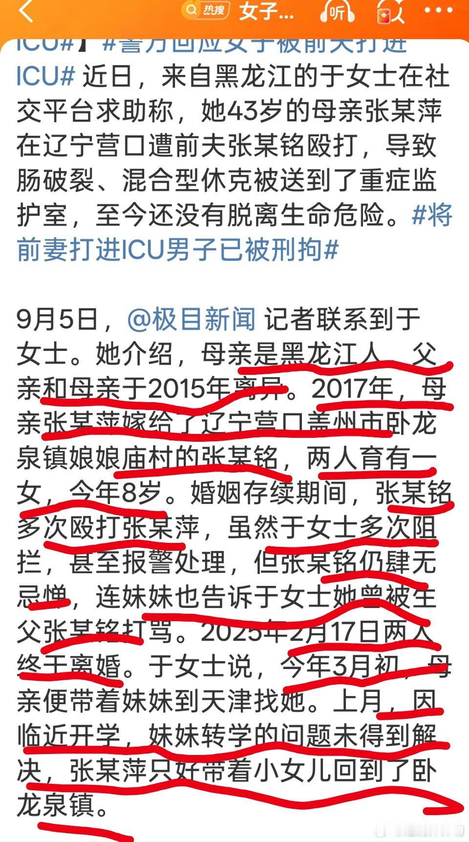女子遭前夫殴打致肠破裂住进ICU短短一段文字，说不尽这位才43岁的女士一生的悲凉