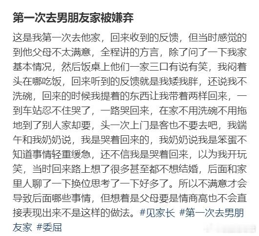 第一次去男朋友家被嫌弃怎么办？​​​