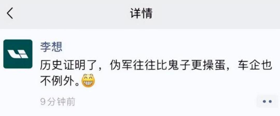 真的建议李想好好挂个安定医院的号让专家给诊断下。顺境时堂而皇之耍二皮脸愚弄网友