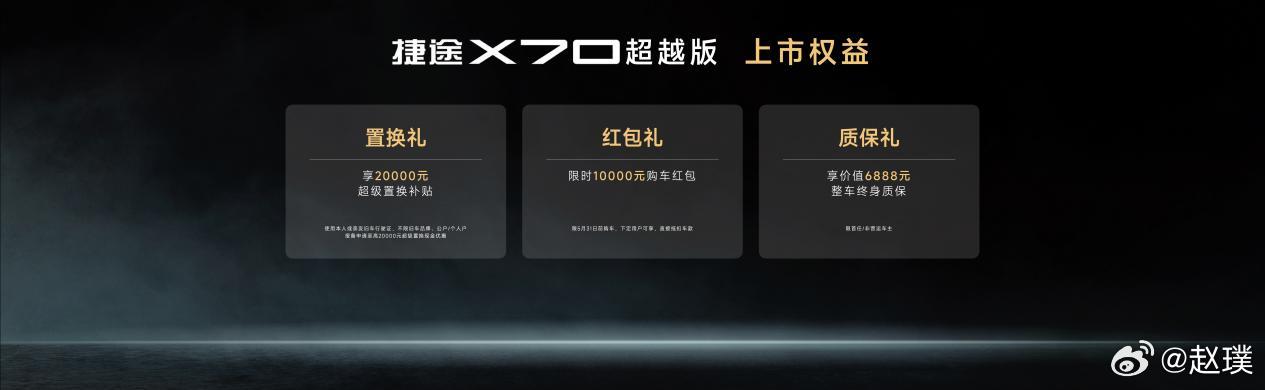 2026款捷途X70超越版上市，起售价6.99万。新车内部横向空间达1500mm