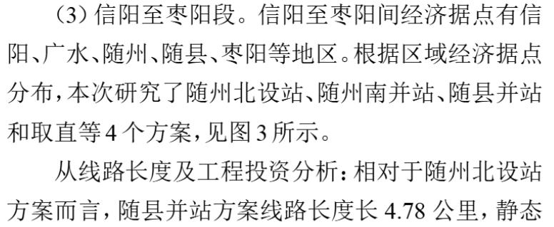 15公里到35公里！襄信高铁随州设站拉锯战何解？近日，襄信高铁设站方案引发广