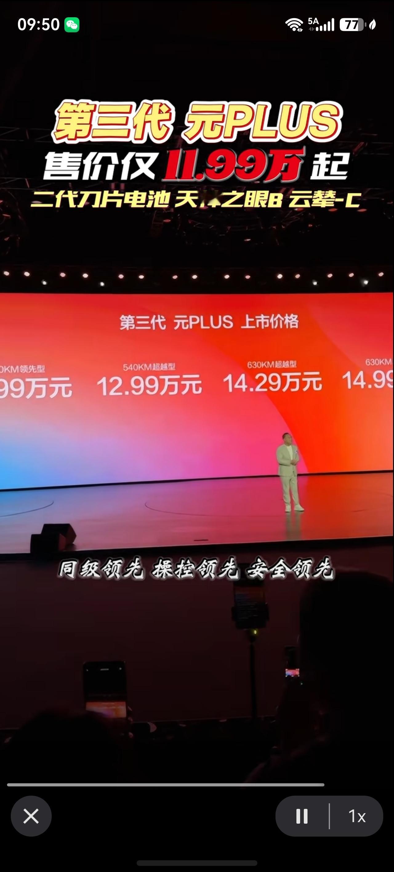 第三代元plus上市价格11.99w起！有人说价格都12万了便宜啥了？兄弟