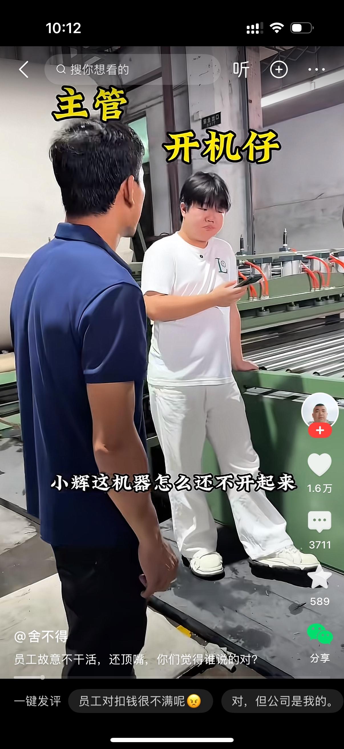 主管对工人说，小辉，这机器怎么还不开起来？工人说，8点钟上班，现在才7.50，急