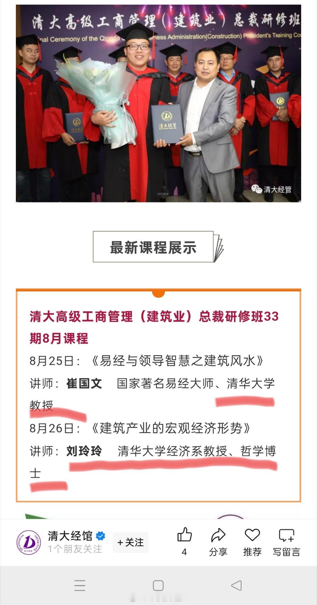 清华大学严正声明曹玉磊绝对不是清华经管学院院长，这个是肯定的，但是要说清华不知道