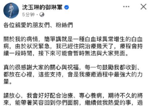 经过一段时间的发酵，沈玉琳在社媒自曝患白血病，目前正在接受治疗。同日，千万网红