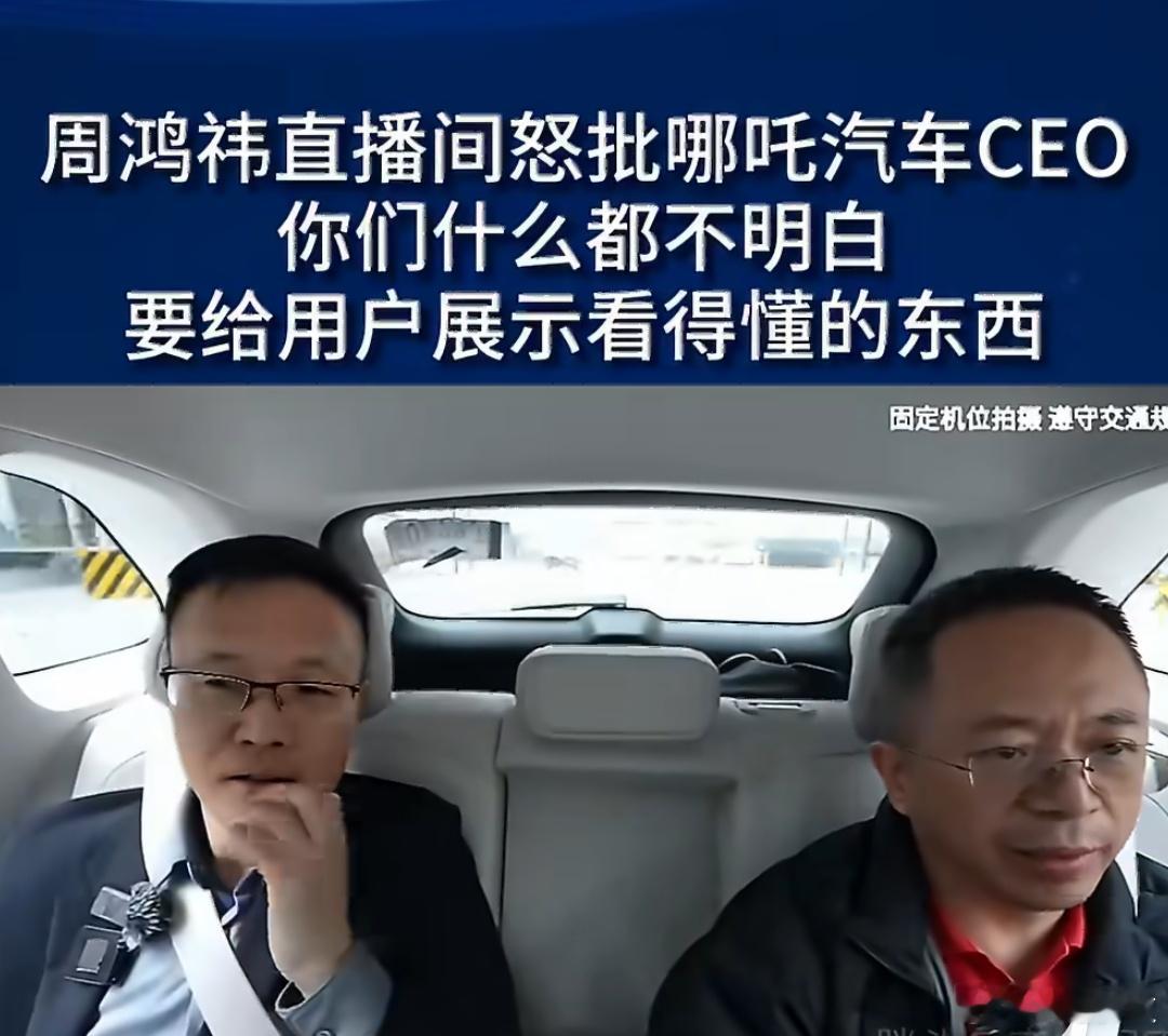 哪吒汽车创始人已成老赖哪吒造车3年烧掉183亿周鸿祎直播参观哪吒工厂名场面，感