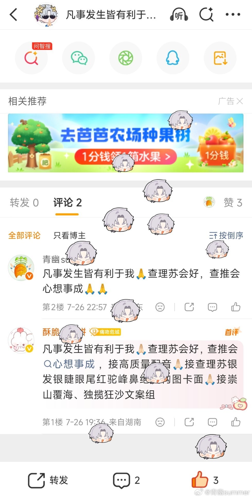 啊啊好可爱的查理苏QQ人小头