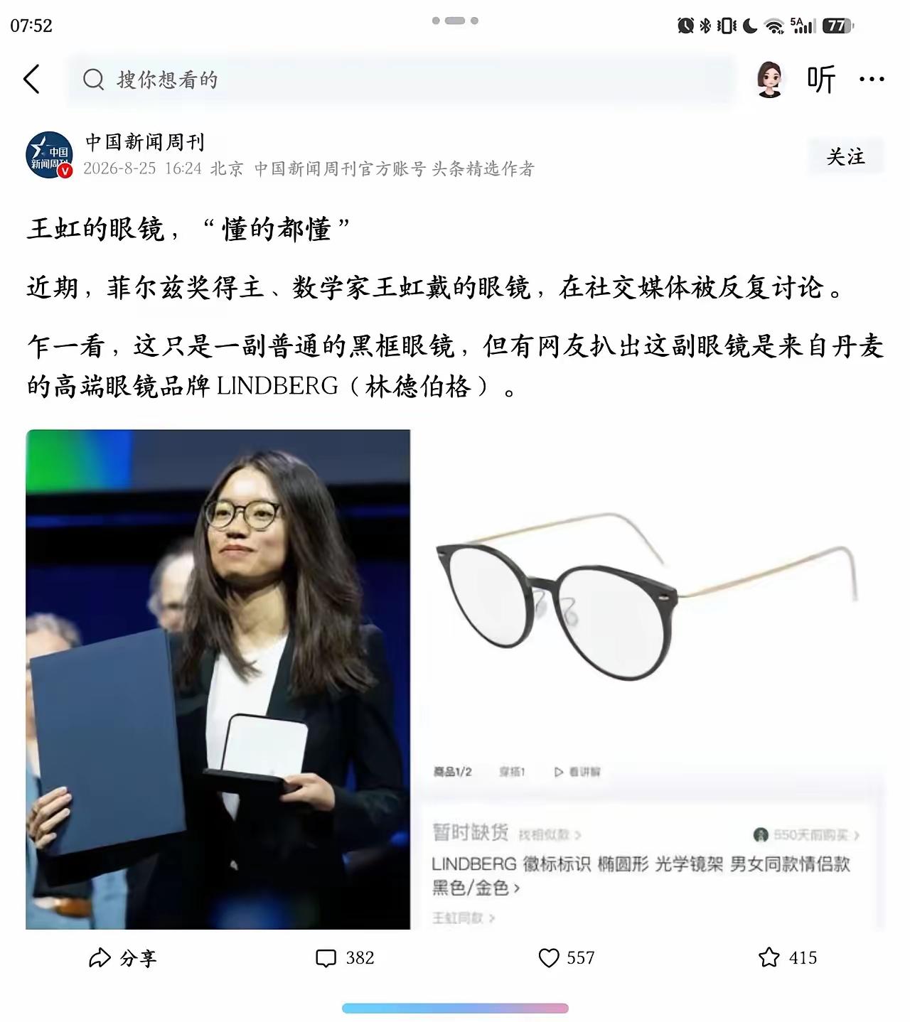王虹获数学奖，大部分人不知道或不关心获奖成果的内容和意义，但觉得别人都说，自己不