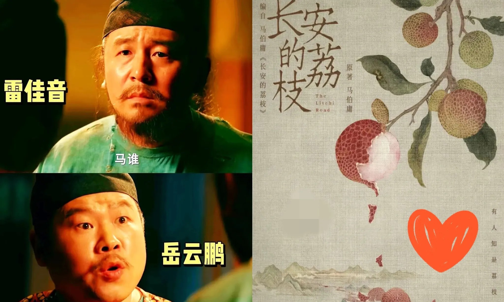 《长安的荔枝》正在热播演员阵容强大追的正上头，一查演员国籍傻眼了，整个人都